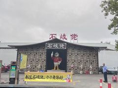 -石岐佬中山菜馆(张溪店)
