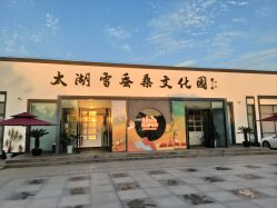 点击看大图 -太湖雪蚕桑文化园