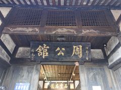 -尧坝古镇