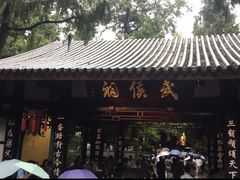 -成都武侯祠博物馆