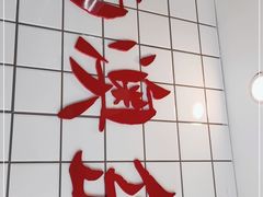 -南澳岛打卡果汁冰公司