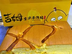 营养咸蛋黄蛋糕-吉姆大师傅(北京华联亦庄店)