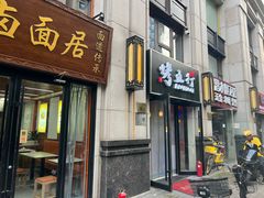 -烤五行·烧烤烤串(石佛营店)