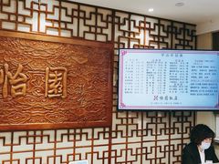 -怡园饭店-餐厅(四望亭店)