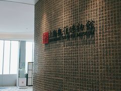 -上海观复博物馆