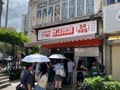 -世记咖啡(氹仔外卖店)
