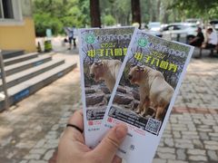 -秦皇岛野生动物园
