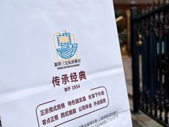-新侨三宝乐面包店(崇文门店)