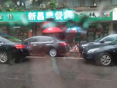-新昌早餐店(东城店)