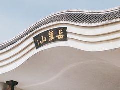 -岳麓山风景名胜区