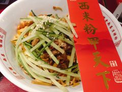 牛腩凉拌粉-味福记·本地特色菜(八一万达广场店)