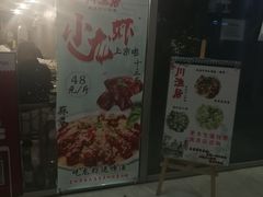 门面-川渔居—鱼火锅(八方汇店)