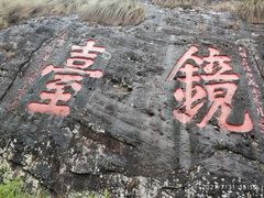 -武夷山风景名胜区-玉女峰