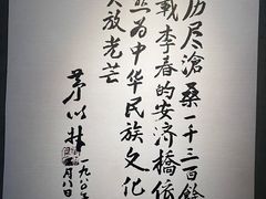 -赵州桥景区