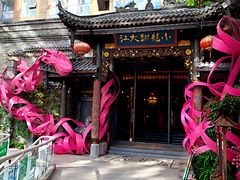-小龙翻大江文化火锅(太古里店)