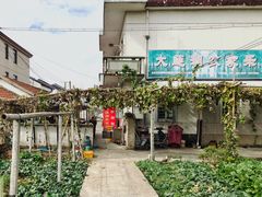 -大莲湖农家乐(青西郊野公园店)