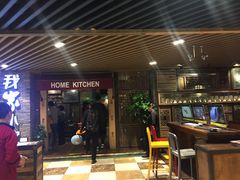 -我家小馆(步行街南路店)