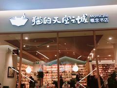 -猫的天空之城概念书店(印象城购物中心店)
