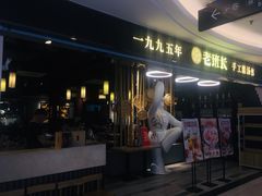 -老班长手工灌汤包(望京华彩店)