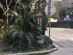 -朗诗·虹桥绿郡