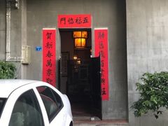 -壹零贰小馆(桂城石啃店)