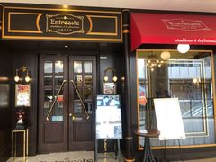 门面-Entrecôte 法国牛扒馆(保利·时光里店)