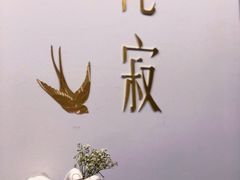 门面-侘寂甜品(自取店)