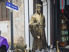 -绍兴书圣故里景区