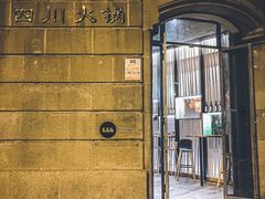 -四川火锅