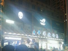 -太平洋数码广场