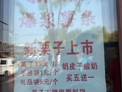 -秋栗香(地安门店)
