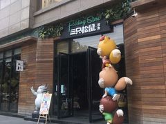 -三只松鼠生活馆(芜湖弋江金鹰店)