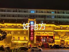 -山西会馆·晋菜·晋商宴·牌匾博物馆(胜利东街店)
