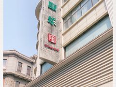 -康乐(滨江道店)
