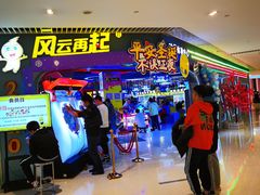 -风云再起游乐汇(皇城恒隆广场店)