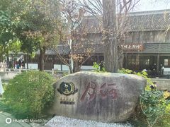 -嘉兴月河历史街区