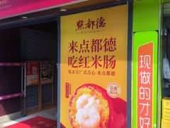 -点都德(海岸城店)