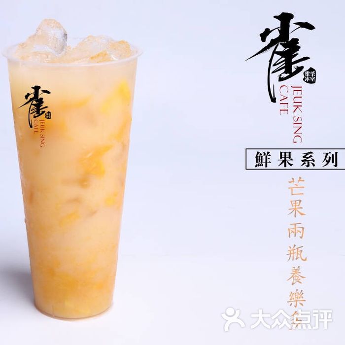 雀圣冰室爆浆芒果椰奶图片-北京茶餐厅-大众点评网