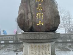 -南岳衡山风景名胜区