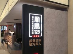 -顺风123(观音桥大融城店)