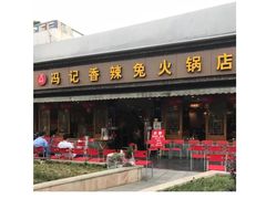 -冯记香辣兔火锅(茶店子总店)