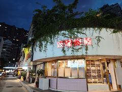 -流酥可心·牛乳蛋糕商店(禾祥西路店)