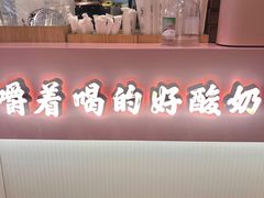 -我是酸奶君(壹方城店)