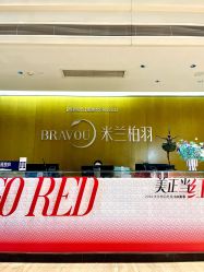 -四川米兰柏羽医学美容医院