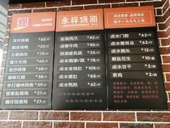 -永祥烧腊餐厅(虹口店)