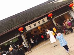 门面-咸亨酒店•非遗绍兴菜•中华老字号(堂吃餐厅)
