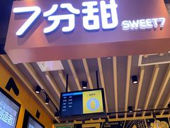 -7分甜(苏州中心店)