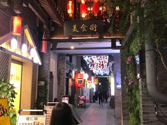 景点-东西巷