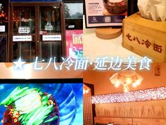 -七八冷面·延边朝鲜族美食(欢乐谷店)