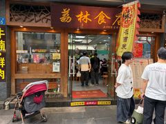 -荔林食店(西华路店)